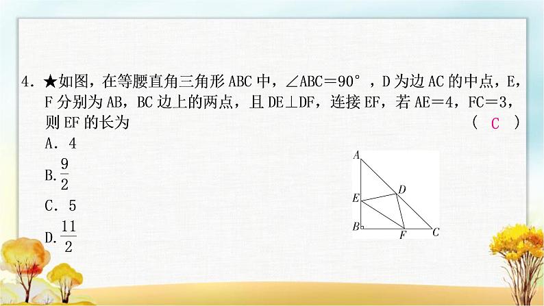 中考数学复习方法技巧突破(二)“中点”之六大模型作业课件05