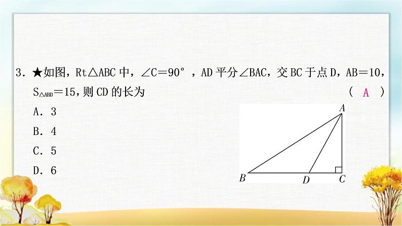 中考数学复习方法技巧突破(三)“角平分线”之五大模型作业课件第4页