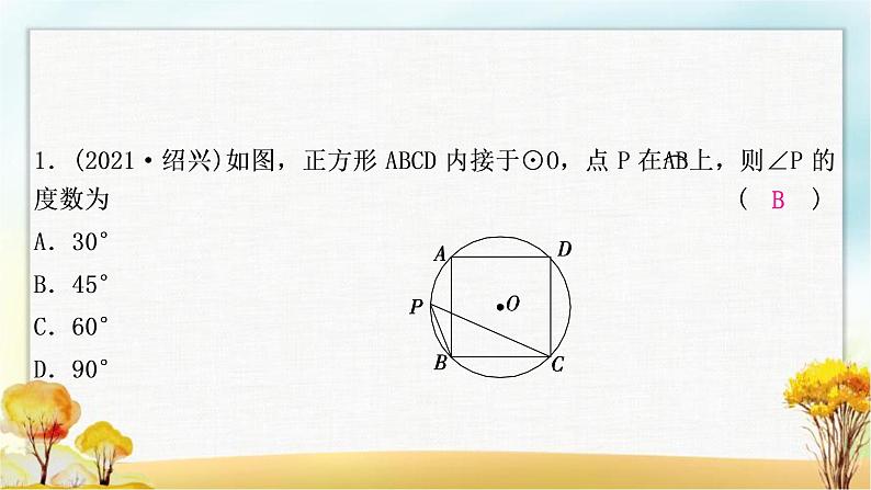 中考数学复习方法技巧突破(七)圆中常见辅助线的作法作业课件02