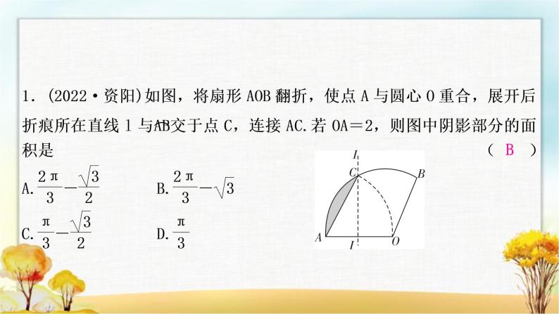中考数学复习方法技巧突破(八)四种方法求与圆有关的阴影部分面积作业课件02