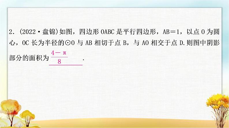 中考数学复习方法技巧突破(八)四种方法求与圆有关的阴影部分面积作业课件第3页