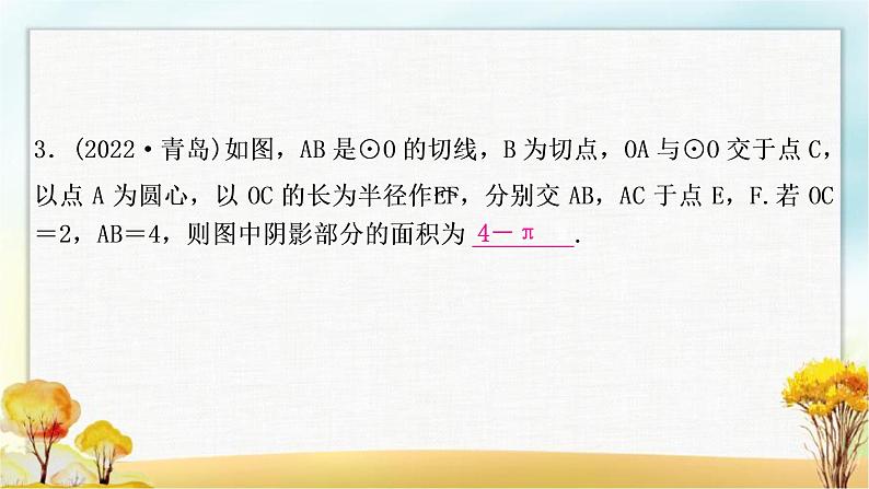 中考数学复习方法技巧突破(八)四种方法求与圆有关的阴影部分面积作业课件第4页