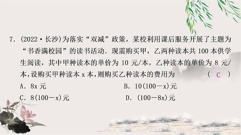 中考数学复习第一章第三节代数式、整式与因式分解作业课件第8页