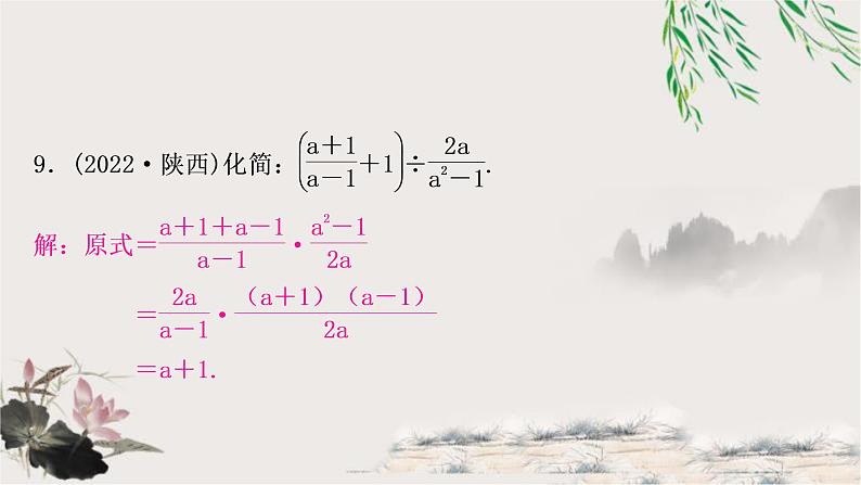 中考数学复习第一章第四节分式作业课件07