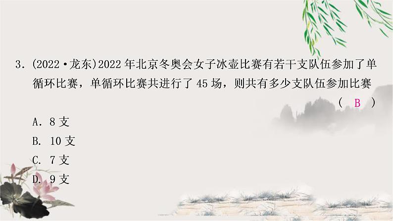 中考数学复习第二章第二节一元二次方程及其应用作业课件第4页