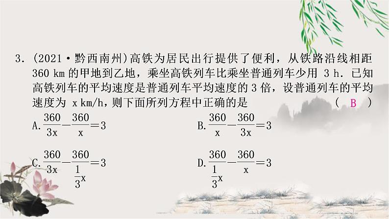 中考数学复习第二章第三节分式方程及其应用作业课件第4页