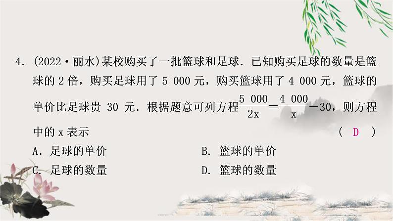 中考数学复习第二章第三节分式方程及其应用作业课件第5页