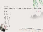 中考数学复习第三章第二节一次函数的图象与性质作业课件