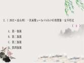 中考数学复习第三章第二节一次函数的图象与性质作业课件
