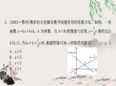 中考数学复习第三章第二节一次函数的图象与性质作业课件