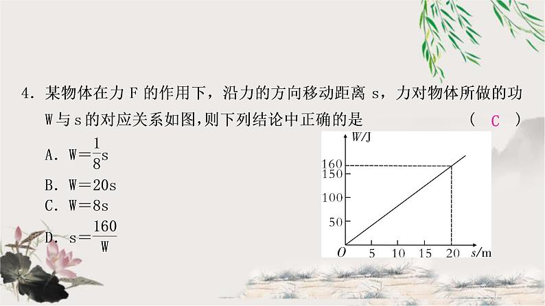 中考数学复习第三章第二节一次函数的图象与性质作业课件05