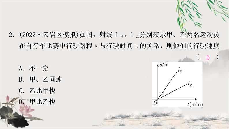 中考数学复习第三章第三节一次函数的实际应用作业课件03