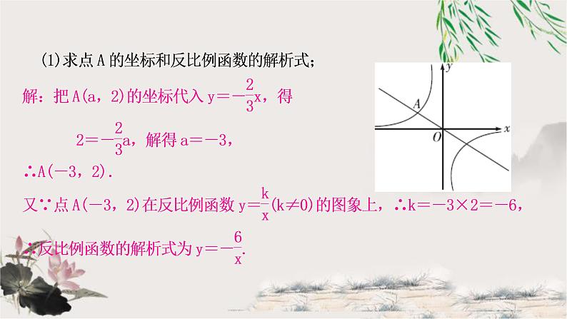 中考数学复习第三章第五节反比例函数的综合题作业课件第7页