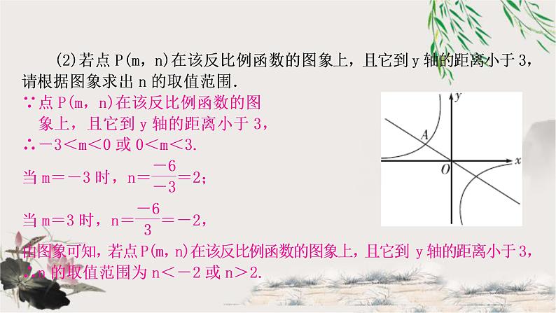 中考数学复习第三章第五节反比例函数的综合题作业课件第8页