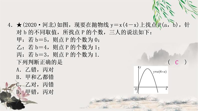 中考数学复习第三章第六节二次函数的图象与性质及与a，b，c的关系作业课件05