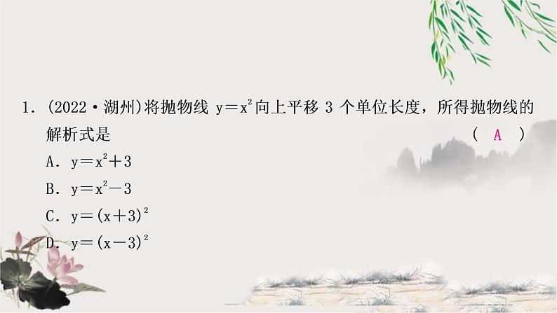 中考数学复习第三章第七节二次函数解析式的确定及图象变换作业课件第2页