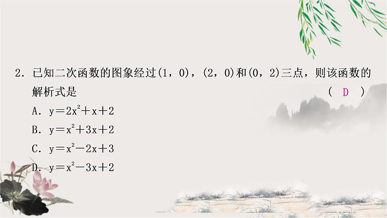 中考数学复习第三章第七节二次函数解析式的确定及图象变换作业课件第3页