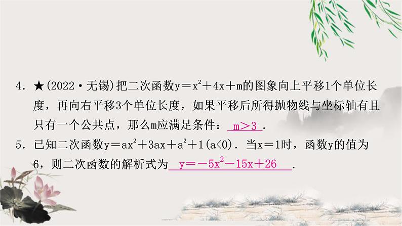 中考数学复习第三章第七节二次函数解析式的确定及图象变换作业课件第5页