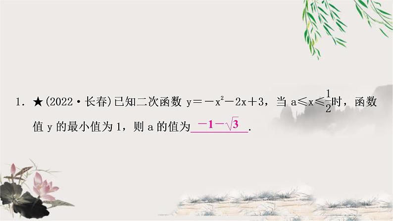 中考数学复习第三章第九节二次函数性质综合题作业课件第2页