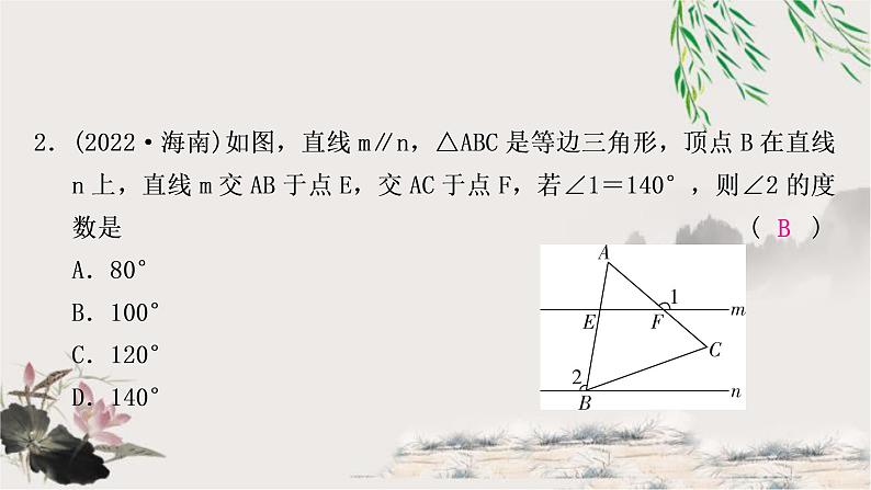 中考数学复习第四章第三节等腰三角形与直角三角形作业课件第3页