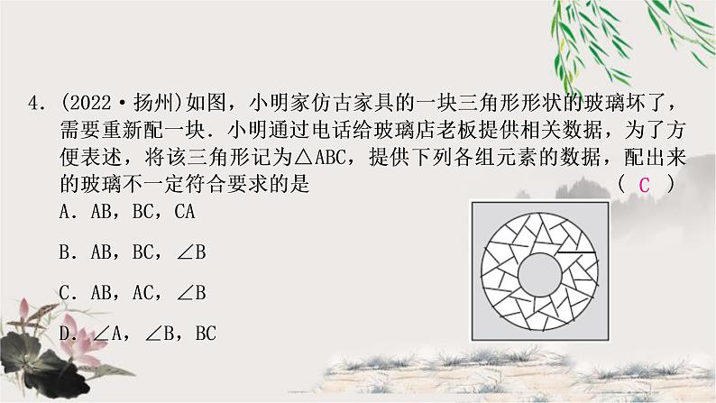 中考数学复习第四章第四节全等三角形作业课件05