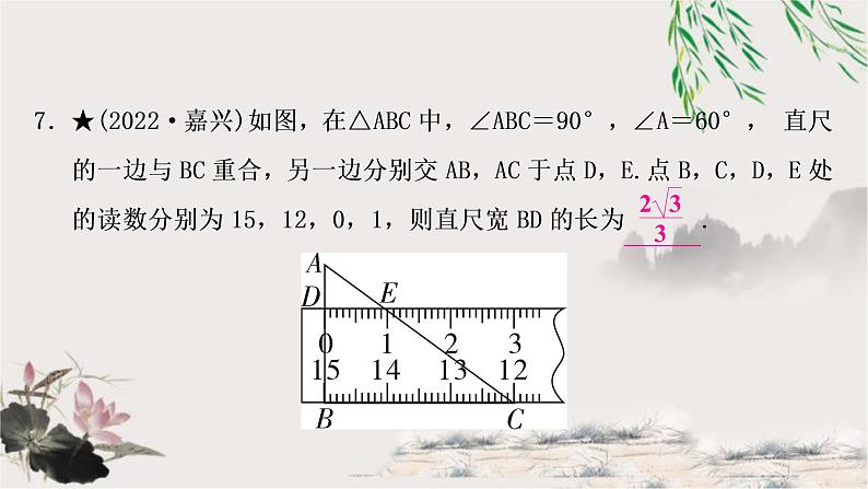 中考数学复习第四章第五节图形的相似作业课件08