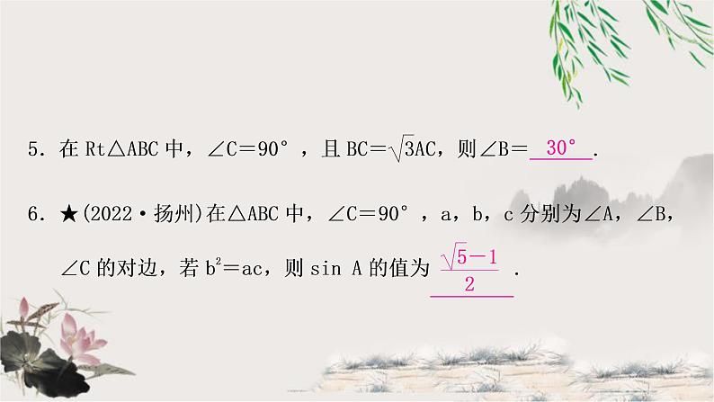 中考数学复习第四章第六节锐角三角函数与解直角三角形的实际应用作业课件06