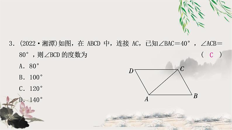 中考数学复习第五章第一节多边形与平行四边形作业课件04