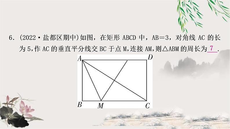 中考数学复习第五章第二节矩形作业课件07