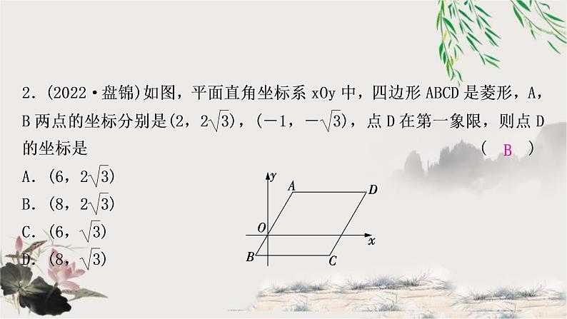 中考数学复习第五章第三节菱形作业课件03