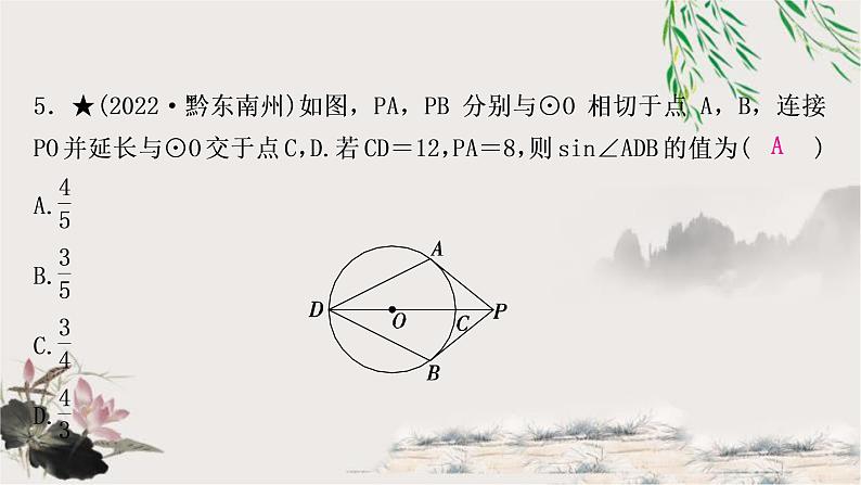 中考数学复习第六章第二节与圆有关的位置关系作业课件06