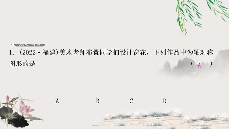 中考数学复习第七章第三节图形的平移、旋转、对称与位似作业课件第2页