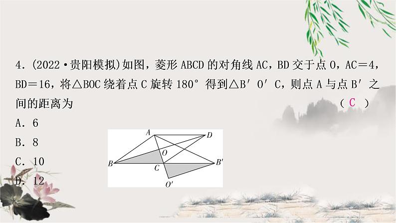 中考数学复习第七章第三节图形的平移、旋转、对称与位似作业课件第5页