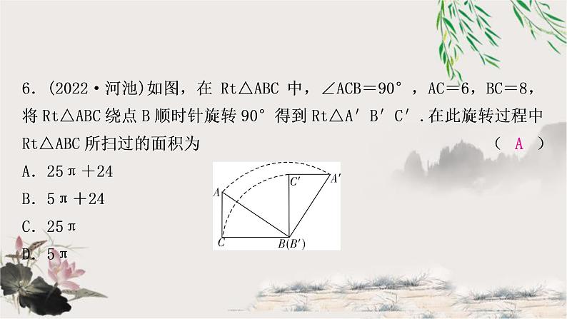 中考数学复习第七章第三节图形的平移、旋转、对称与位似作业课件第7页