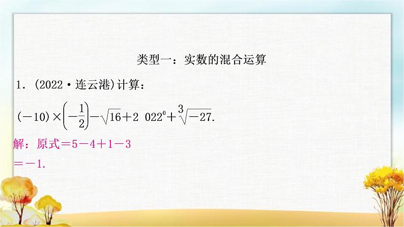 中考数学复习专项训练一计算求解题作业课件第2页