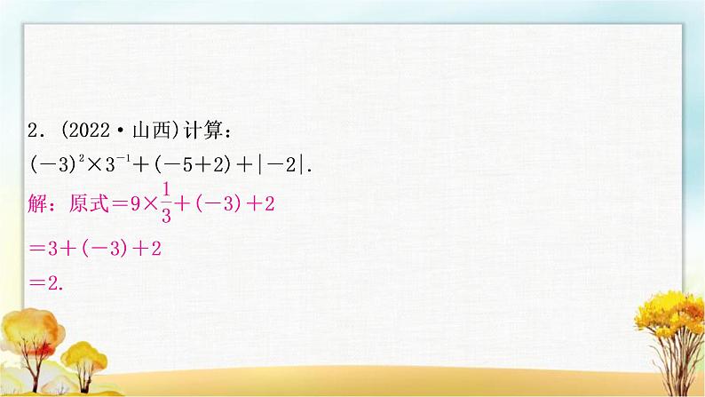 中考数学复习专项训练一计算求解题作业课件第3页