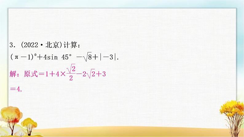 中考数学复习专项训练一计算求解题作业课件第4页