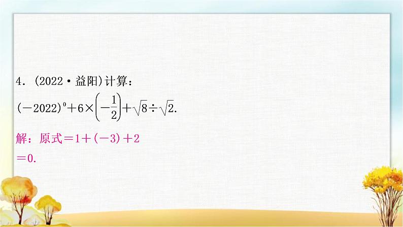 中考数学复习专项训练一计算求解题作业课件第5页