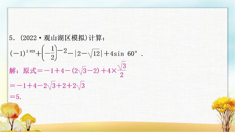 中考数学复习专项训练一计算求解题作业课件第6页