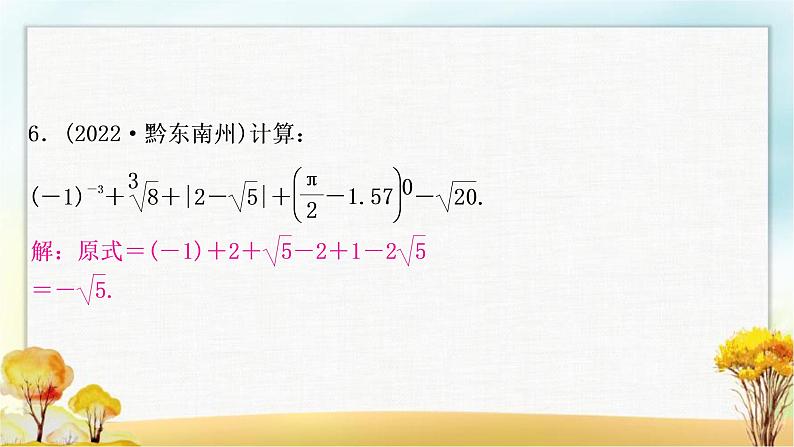 中考数学复习专项训练一计算求解题作业课件第7页