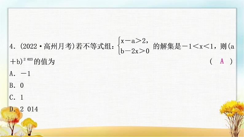 中考数学复习专项训练四解含参数的不等式(组)作业课件05