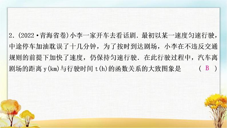 中考数学复习专项训练五函数图象的分析与判断作业课件03