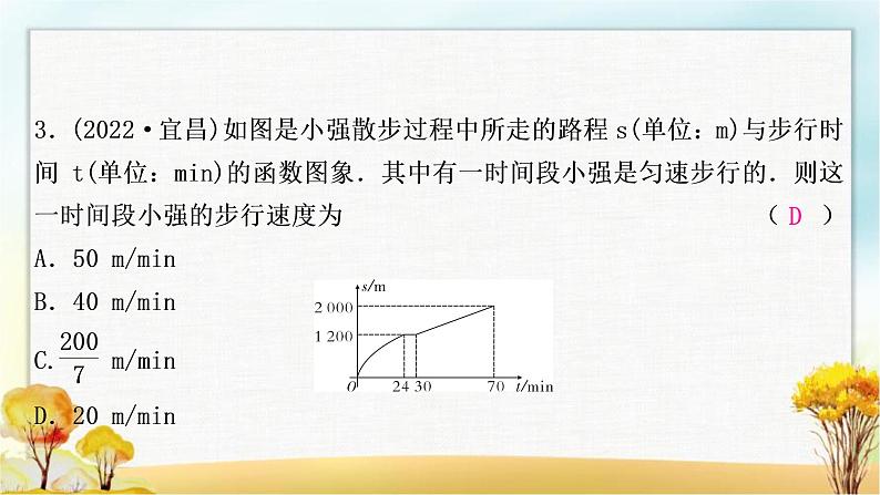 中考数学复习专项训练五函数图象的分析与判断作业课件04