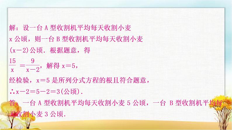 中考数学复习专项训练六方程、不等式、一次函数的实际应用作业课件03