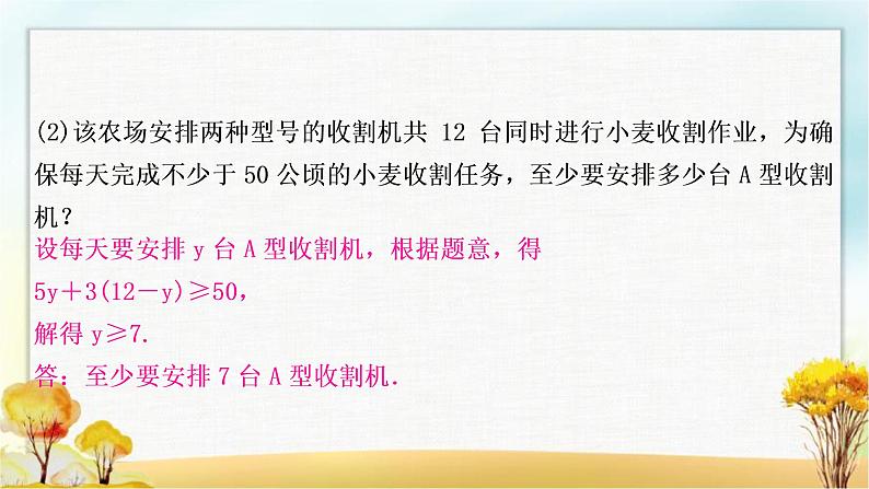 中考数学复习专项训练六方程、不等式、一次函数的实际应用作业课件04