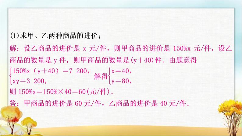 中考数学复习专项训练六方程、不等式、一次函数的实际应用作业课件06