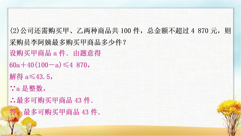 中考数学复习专项训练六方程、不等式、一次函数的实际应用作业课件07