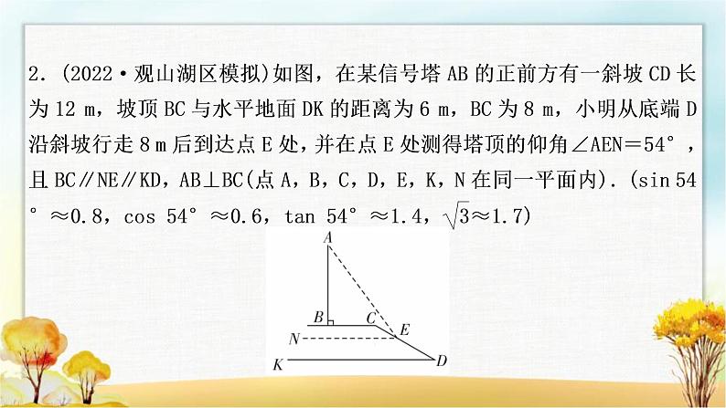 中考数学复习专项训练八解直角三角形的实际应用作业课件06