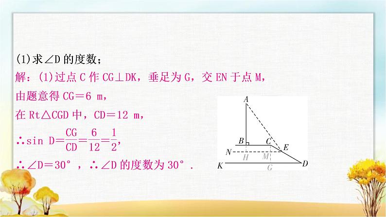 中考数学复习专项训练八解直角三角形的实际应用作业课件07