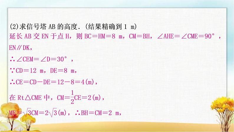 中考数学复习专项训练八解直角三角形的实际应用作业课件08